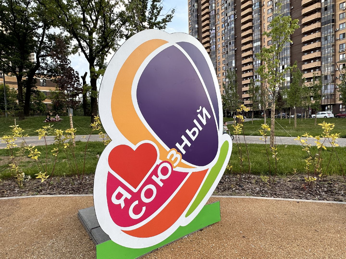 Одинцово, Парки Подмосковья, Классика