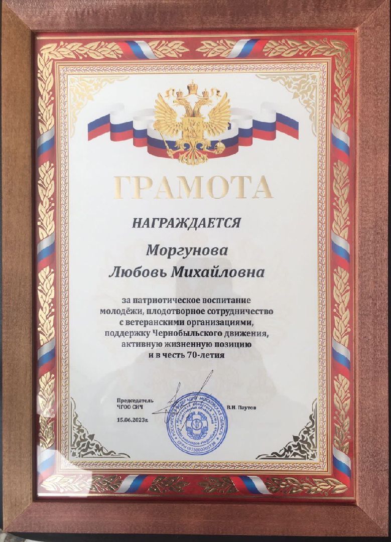 Чехов, ветеран, юбилей, праздник, грамота