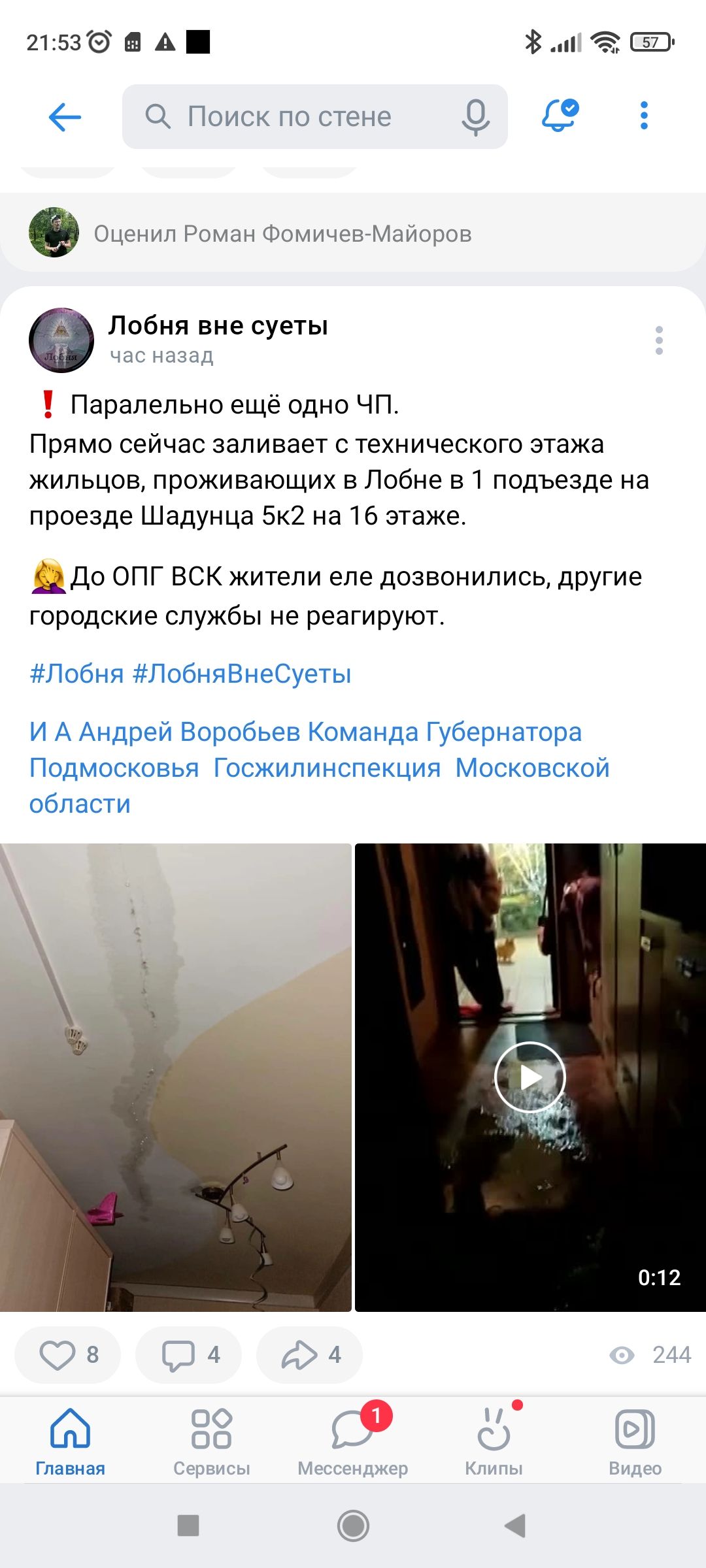 Лобня, города