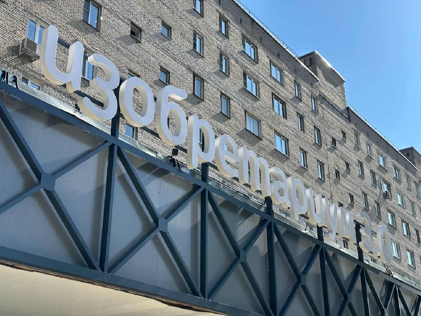 Реутов, Изобретариум, детский технопарк, IT, нейротехнологии, биопротезирование