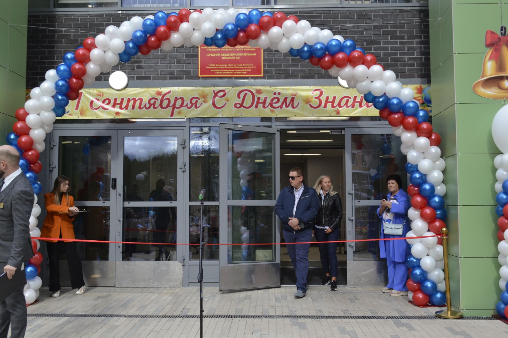 Балашиха, Подмосковье, школы, строительство, День знаний