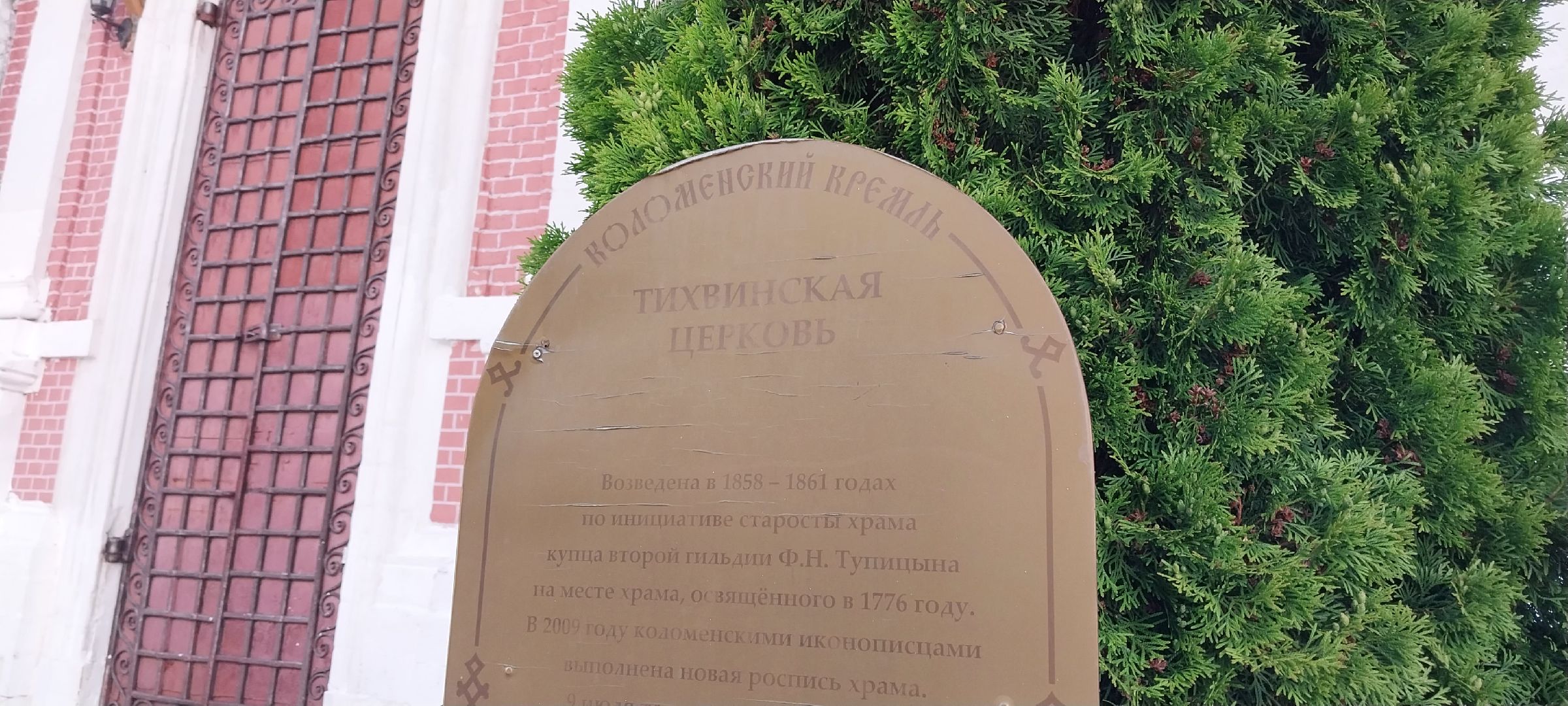 коломна, церковь, икона