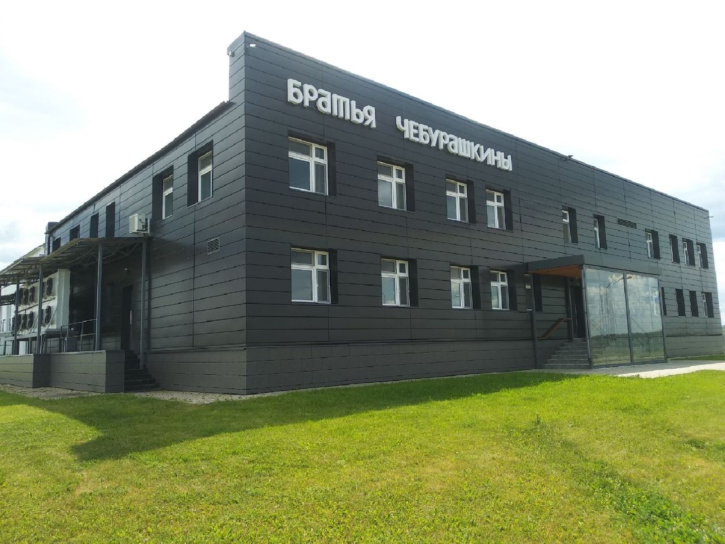 Дмитров, Завод Братья Чебурашкины, Минсельхоз МО