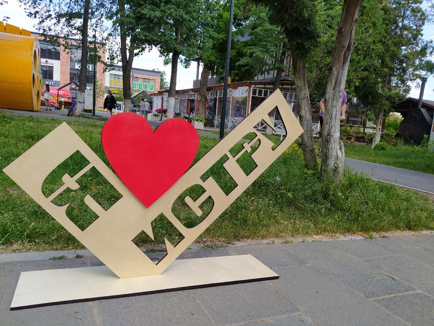 Истра, город, парк