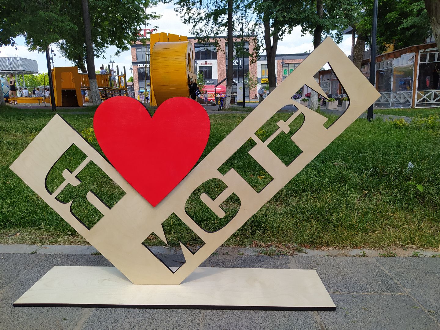 Истра, город, парк