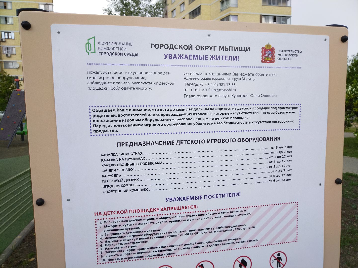 Губернаторская ДИП, детская площадка, география, Мытищи, Колпакова