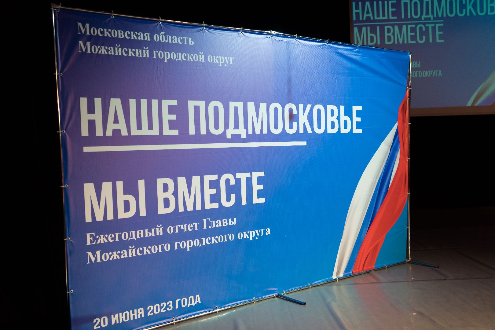 Можайск, Можайский городской округ, Подмосковье, глава округа, отчет главы, итоги, планы на будущее, губернатор