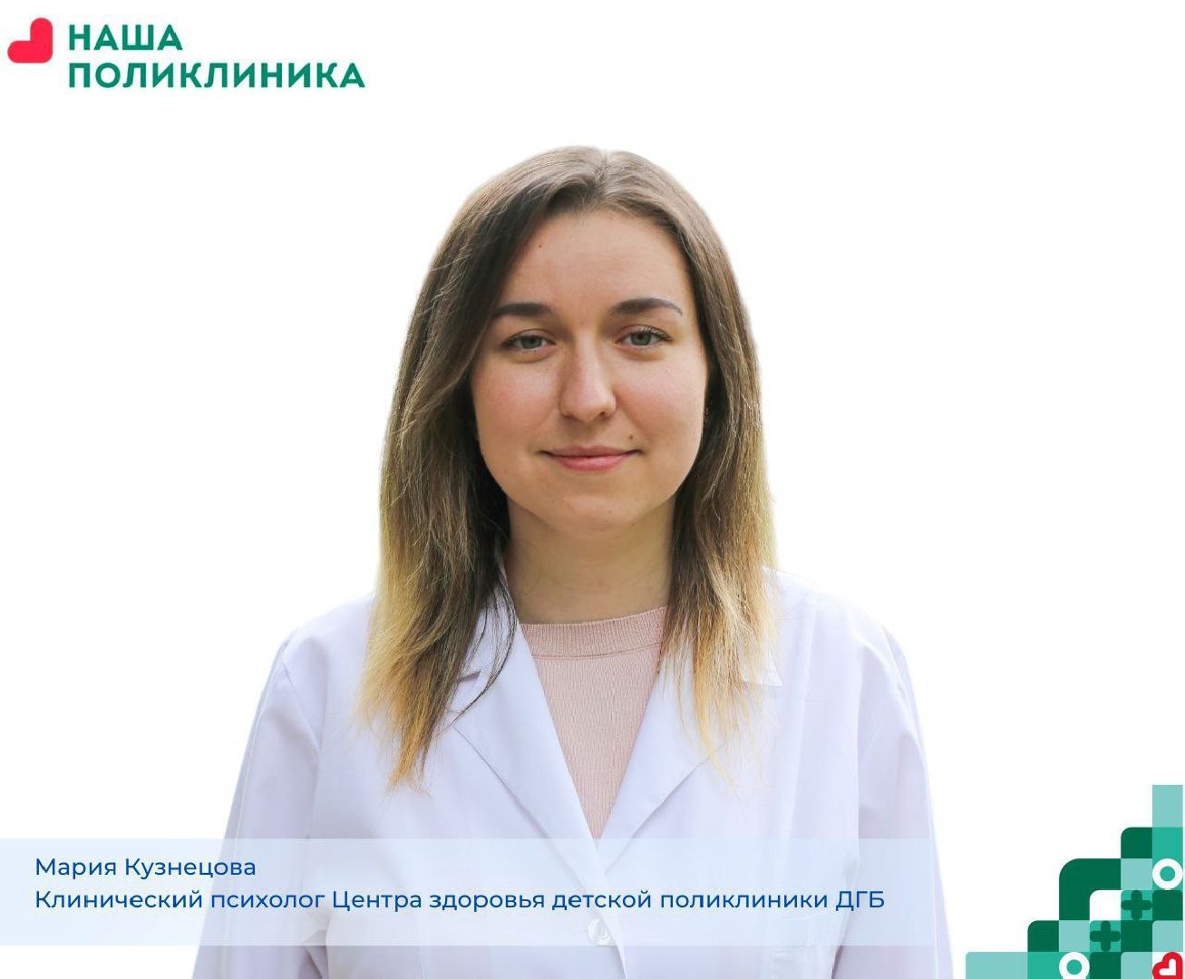 Больница, детский психолог, клинический психолог, Дубна