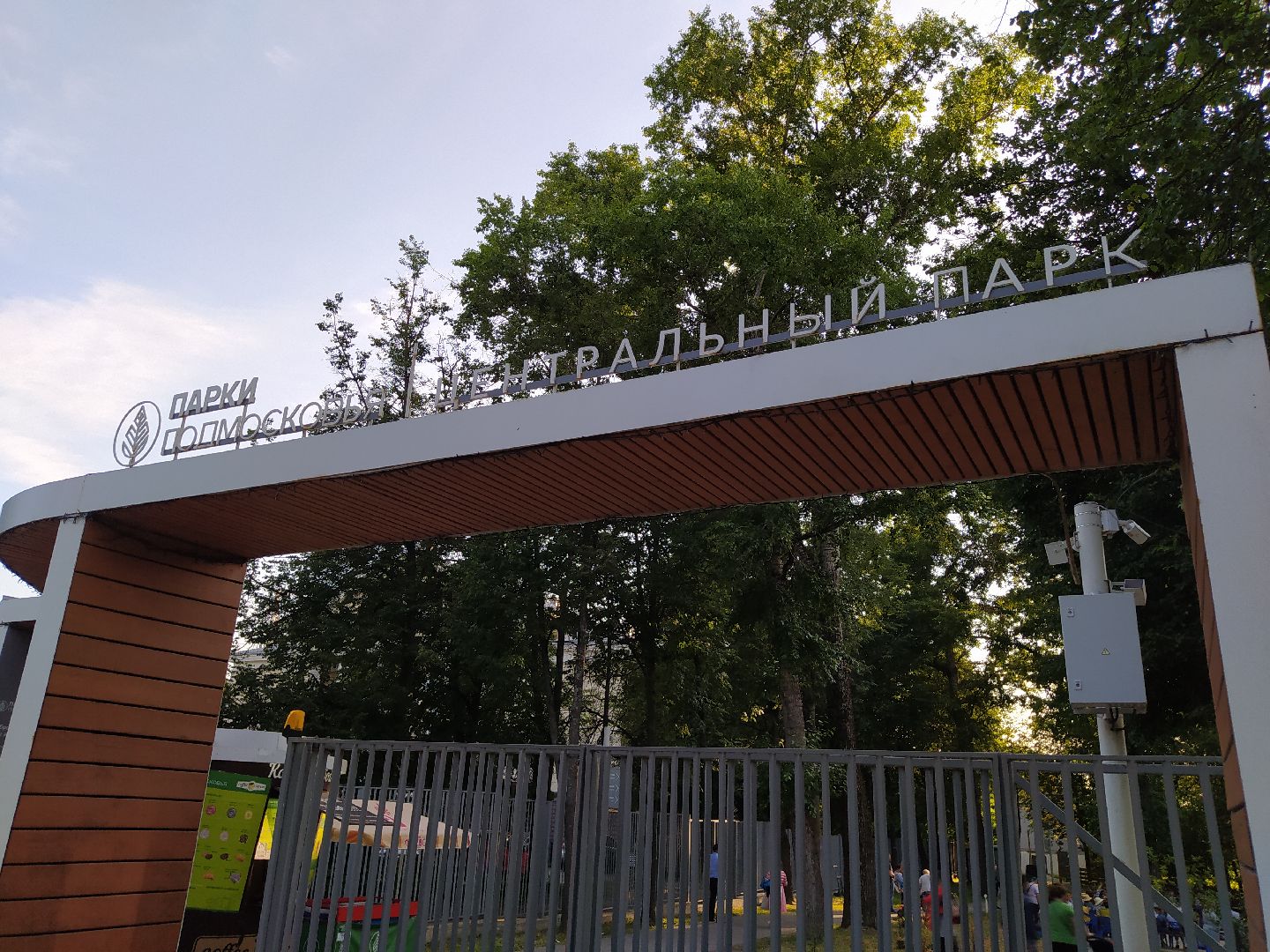 Истра, день памяти, парк, концерт