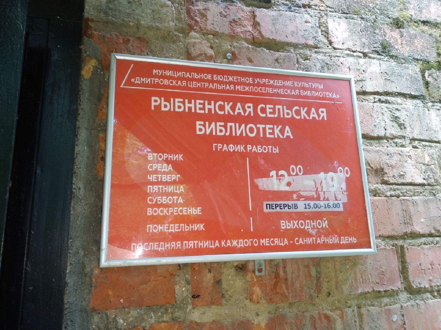 Дмитров, Рыбное, Минкульт МО