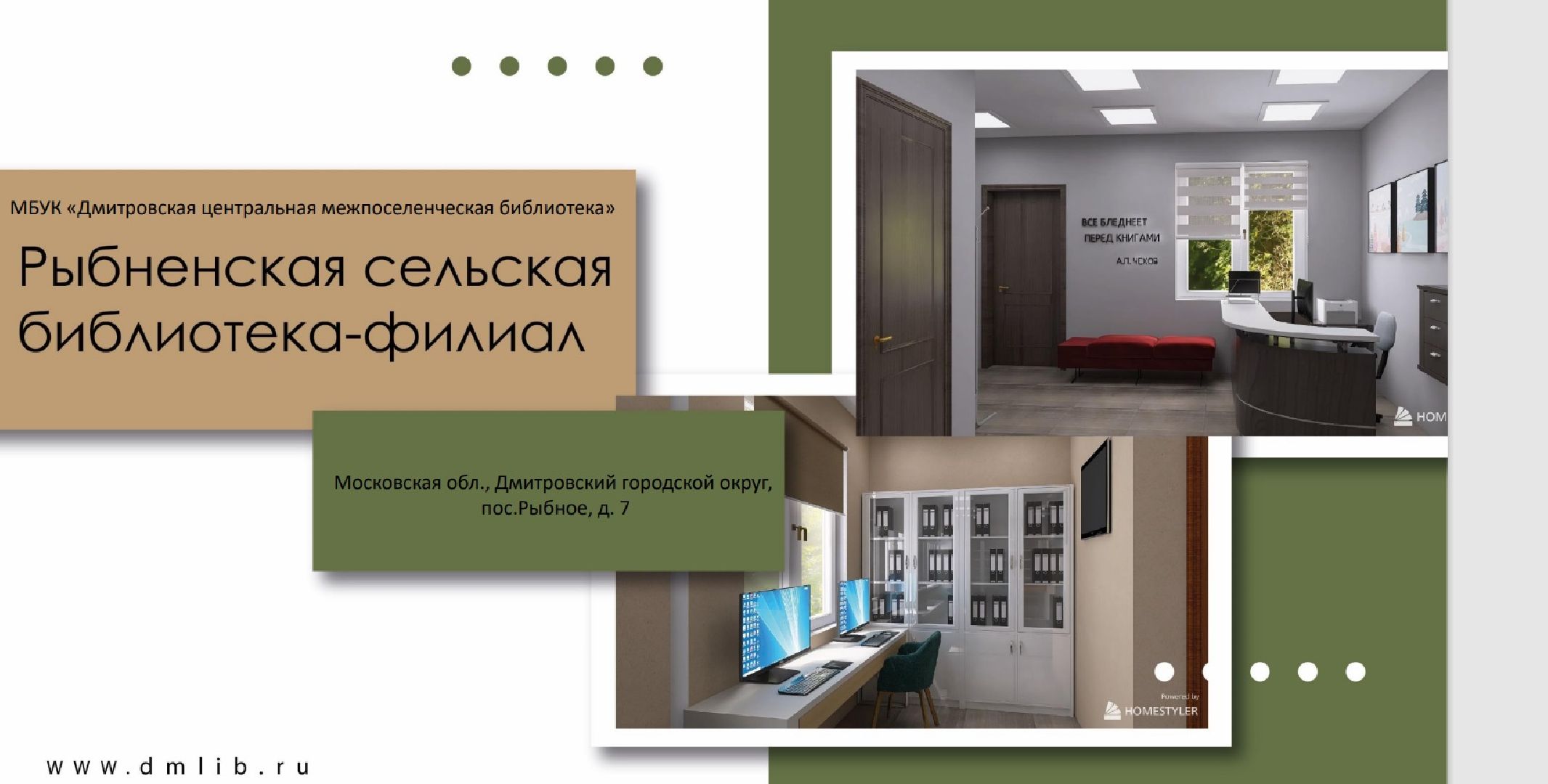 Дмитров, Рыбное, Минкульт МО