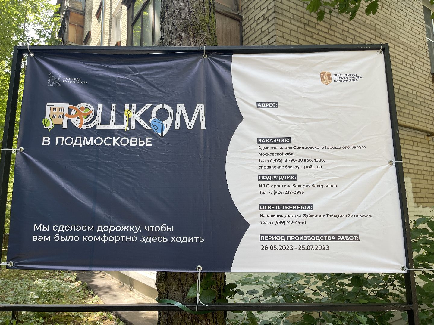 Благоустройство, народная тропа, пешком в Подмосковье, Одинцово,