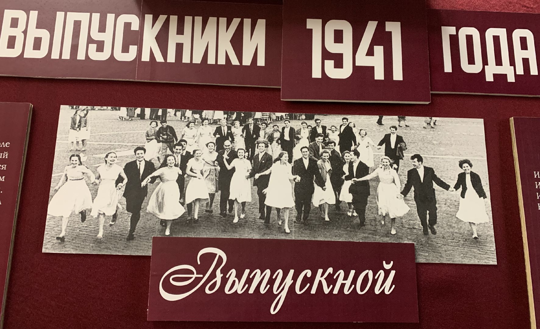 Балашиха, Подмосковье, выставки, выпускники 1941 года, музеи