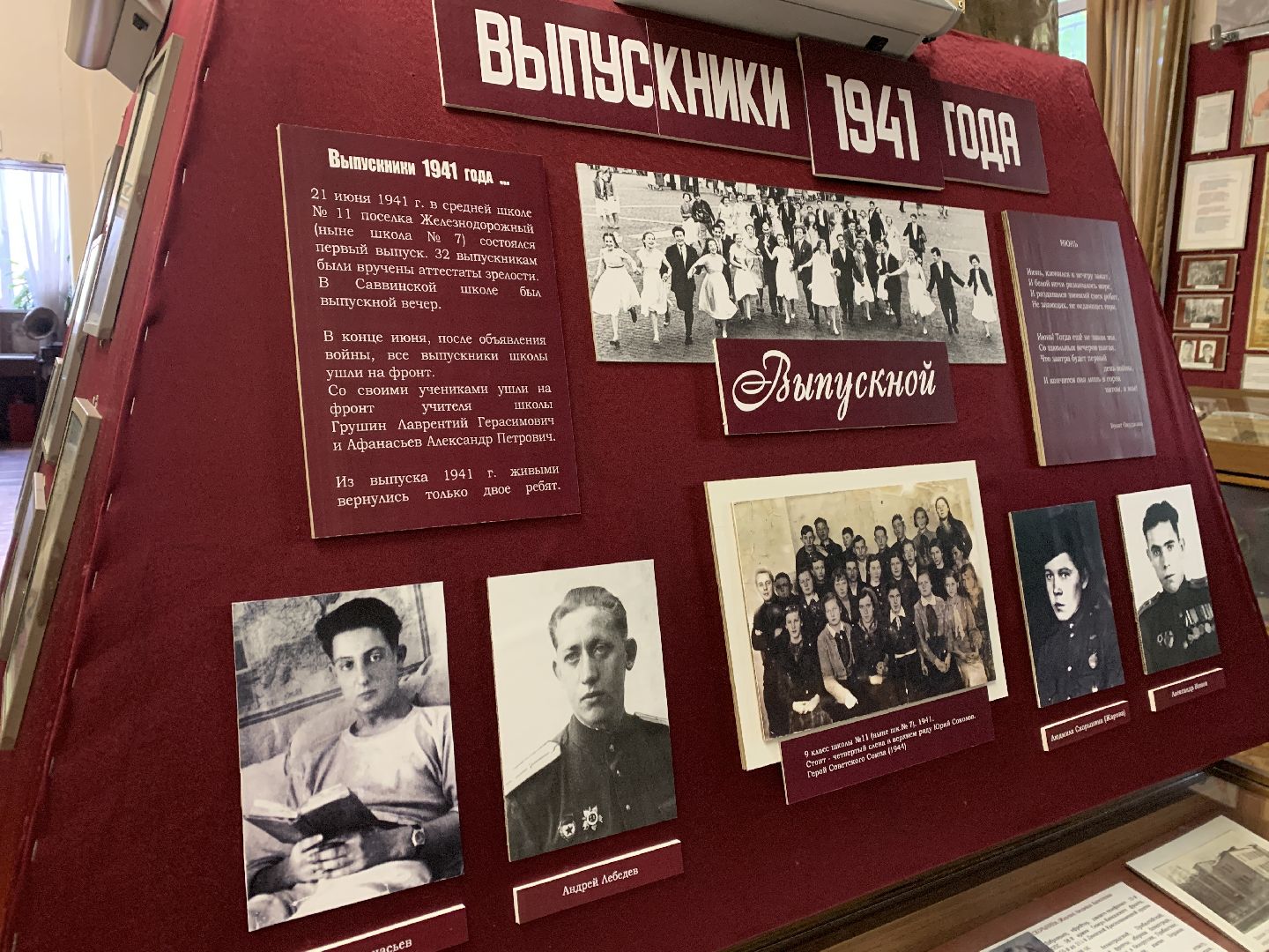Балашиха, Подмосковье, выставки, выпускники 1941 года, музеи