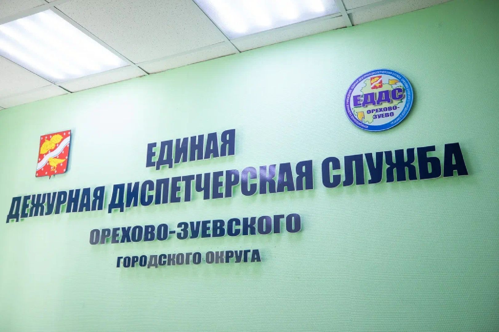 ЕДДС, служба 112, безопасность, ЕДС, ЖКХ, Орехово-Зуево