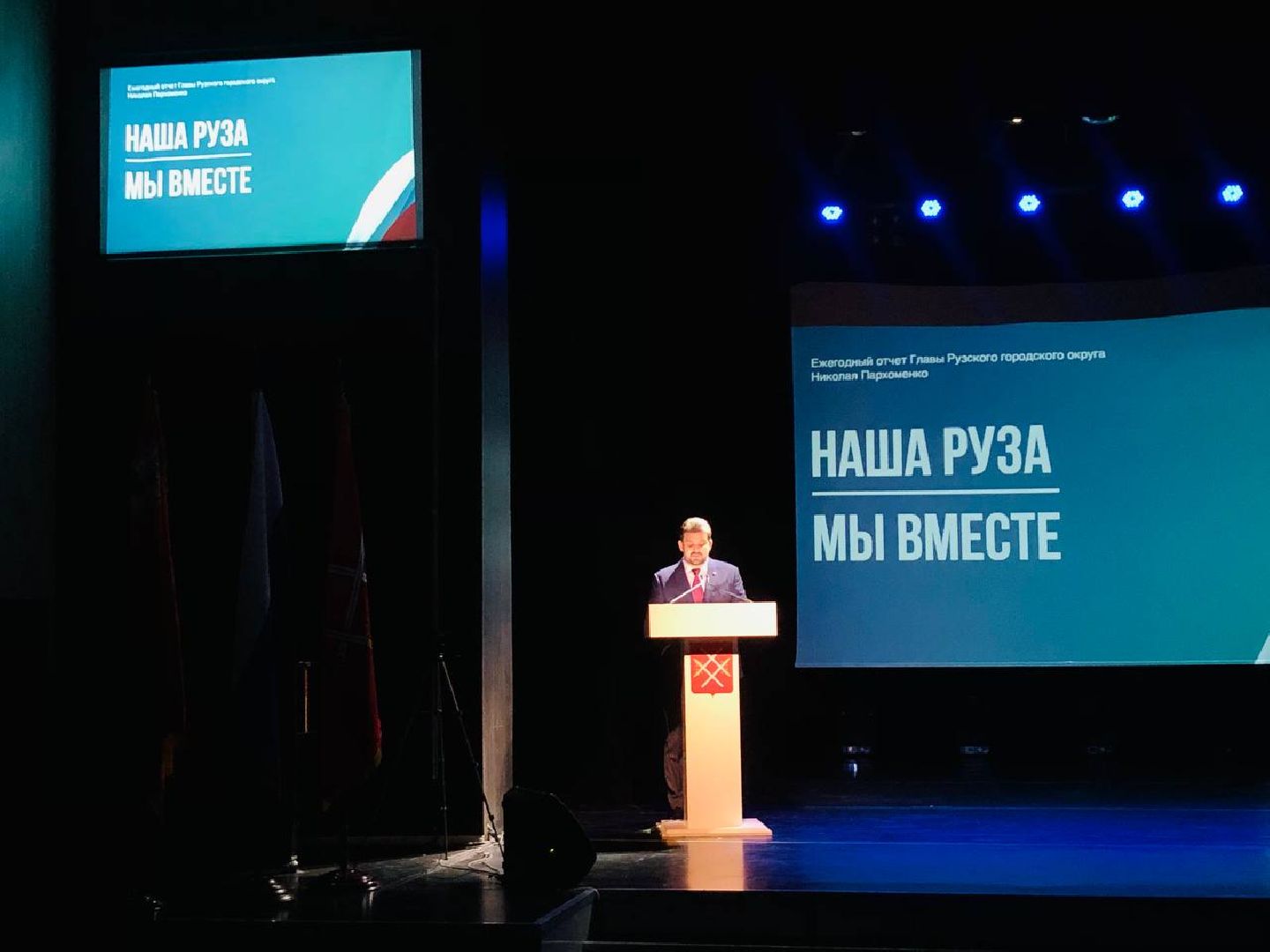 Руза, глава округа, муниципалитет, отчет главы, медицина, развитие