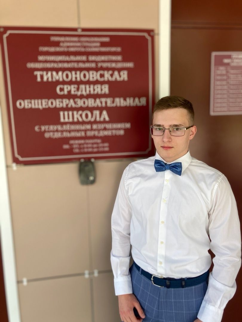 Солнечногорск, образование, ЕГЭ, 100 баллов, Тимоново