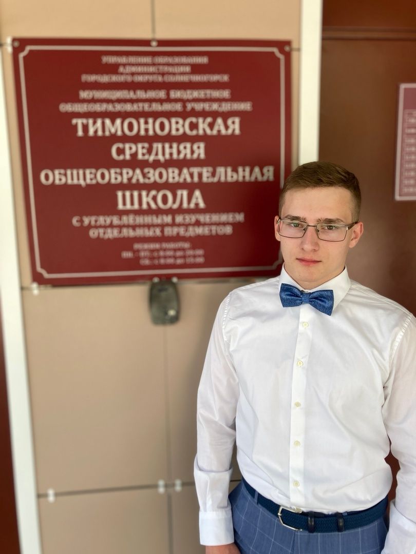 Солнечногорск, образование, ЕГЭ, 100 баллов, Тимоново