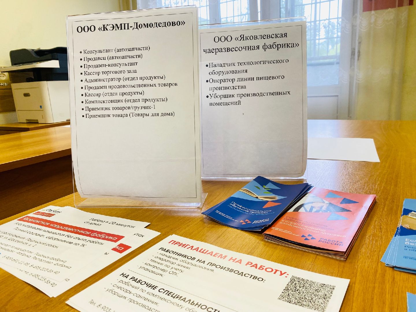 Домодедово, трудоустройство, ярмарка вакансий, поиск работы, компания, анкета соискателя