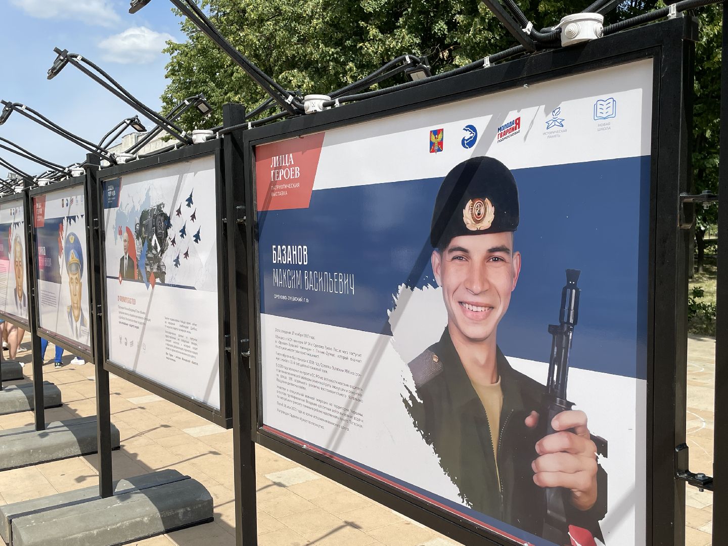 Лица героев, акция, ЕДРО, Люберцы