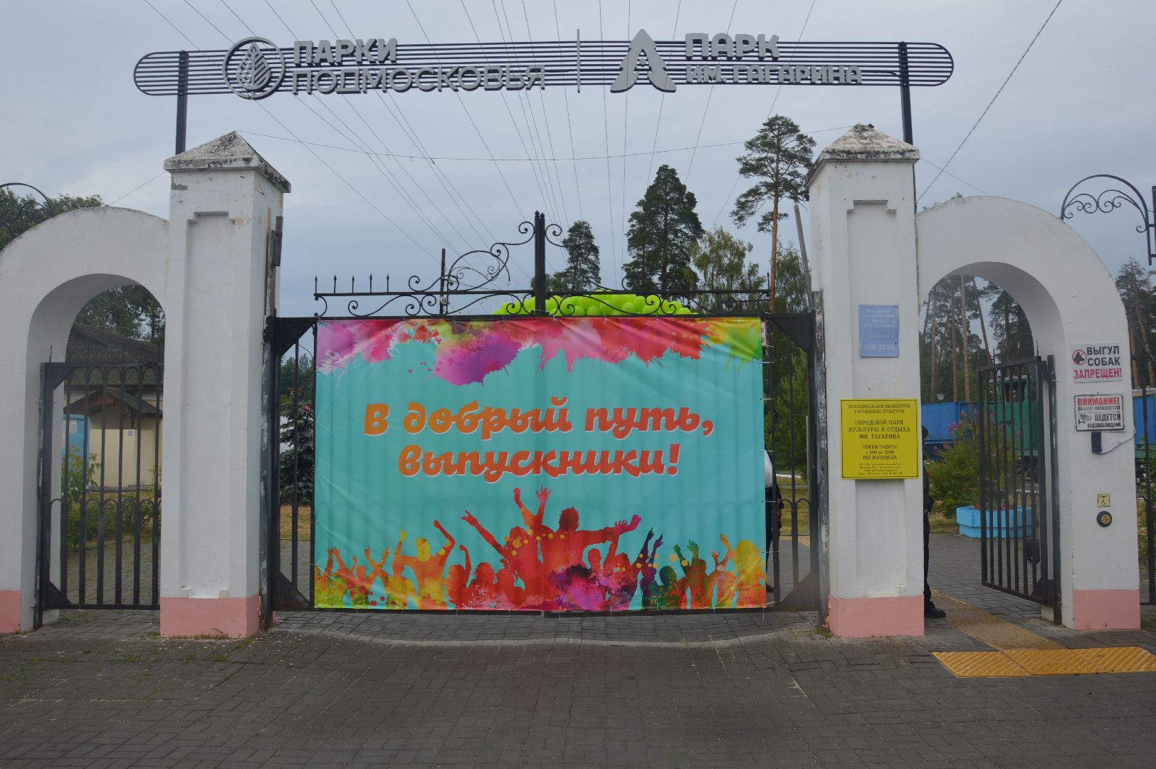 #Шатура, #выпускной, #парк, #награждение