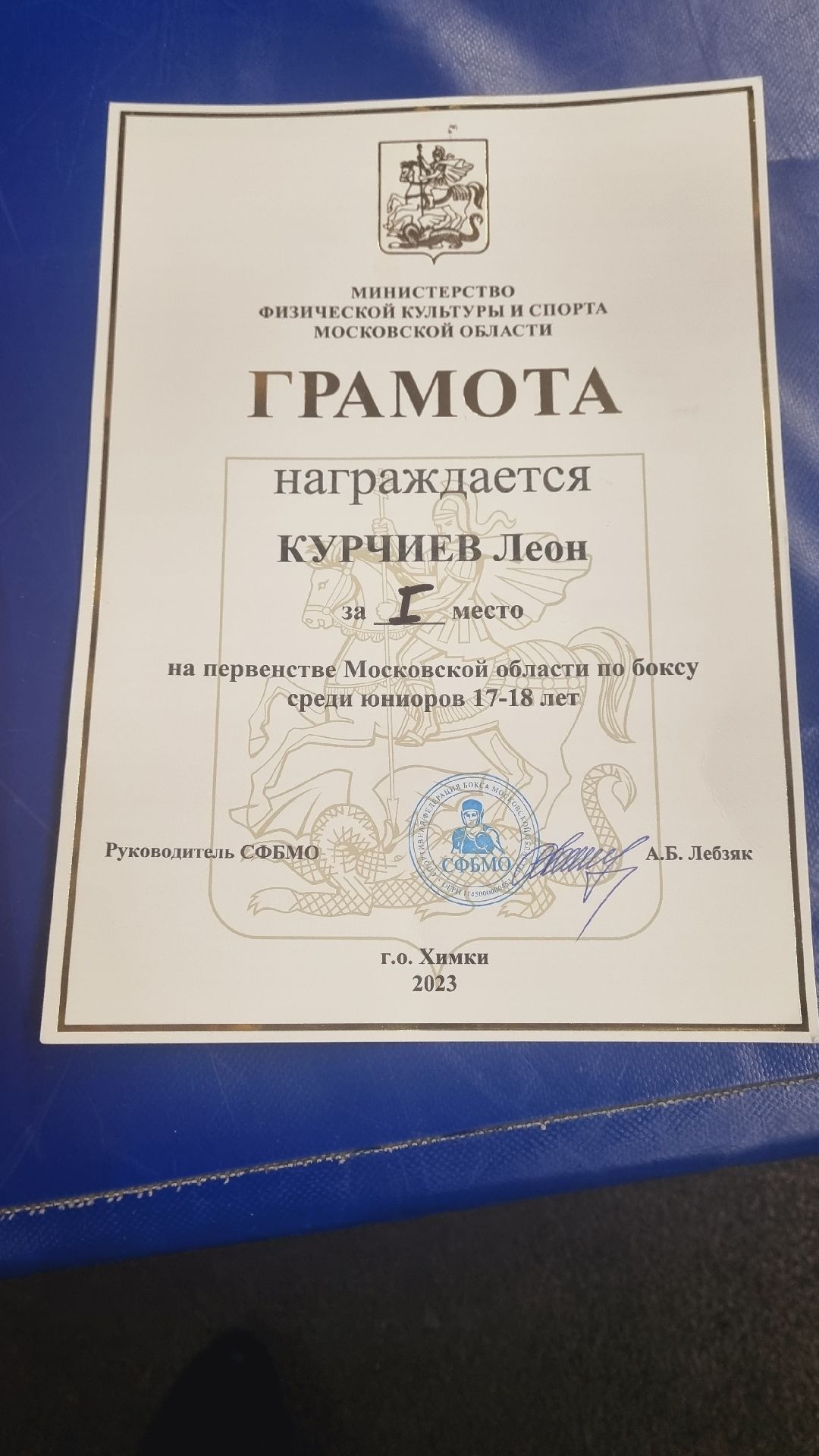 Подмосковье, Ивантеевка, спорт