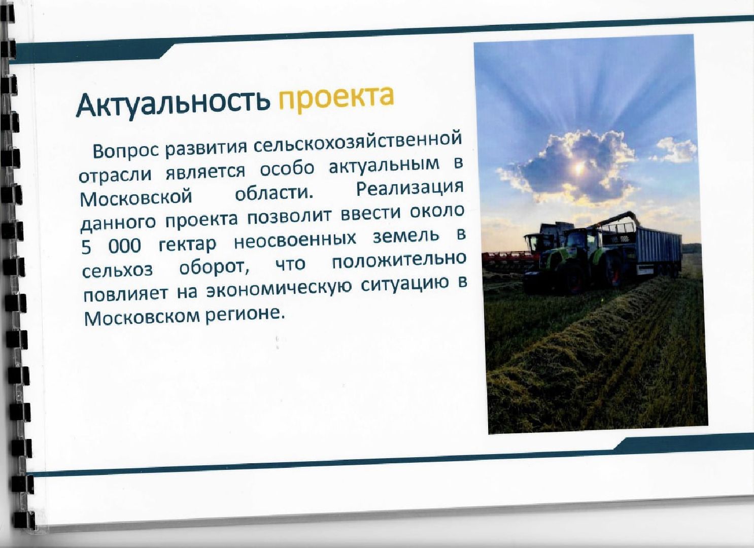 Шаховская, ферма, молоко, коровы, завод