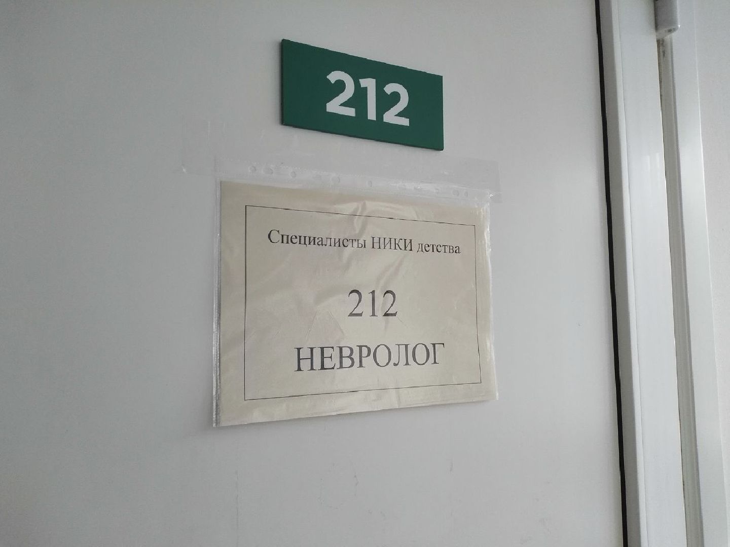 дети, НИКИ детства, врачи, Лосино-Петровский