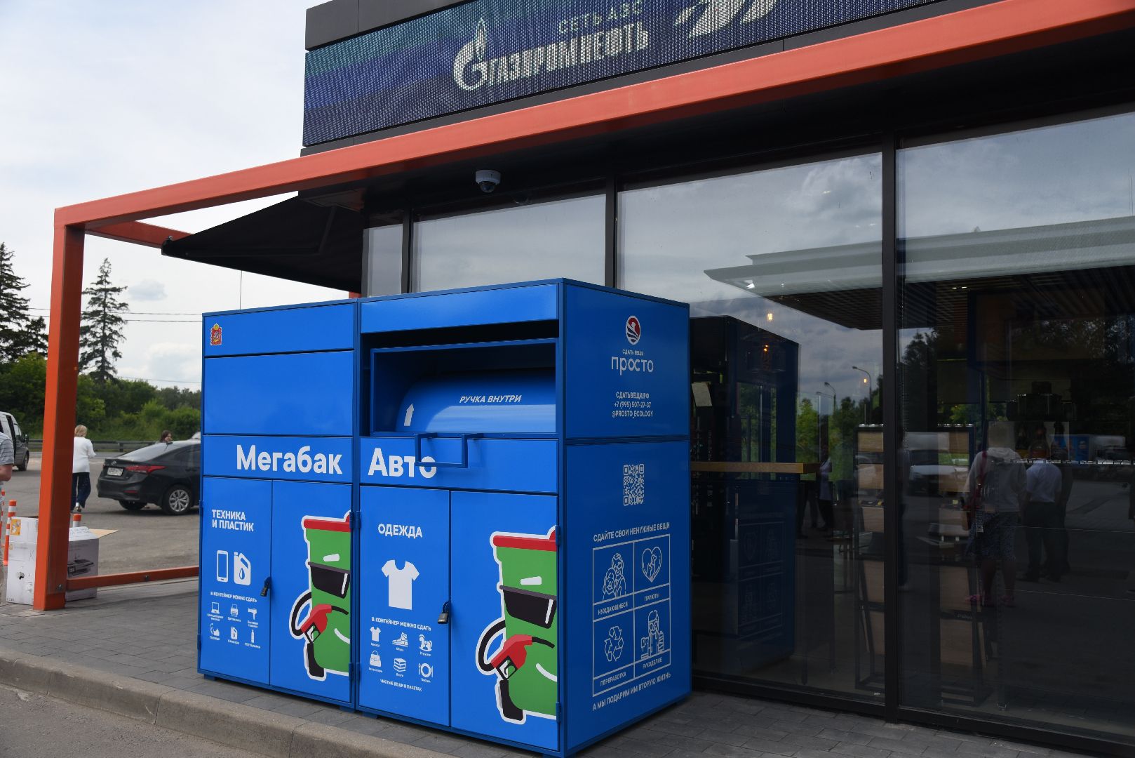 Химки, АЗС, мусор