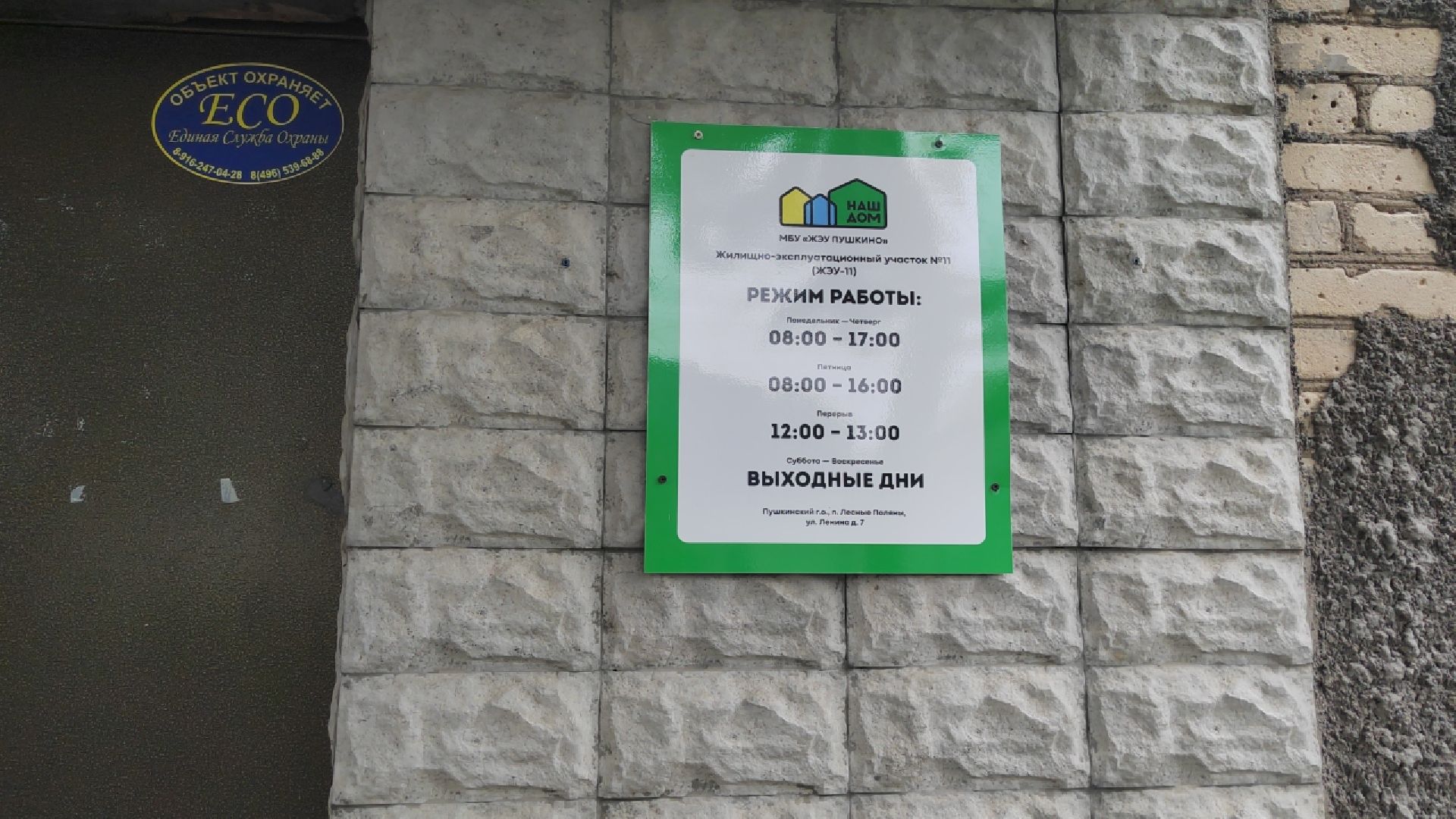 Пушкино, ЖКХ, Управляющая компания, содержание домов, благоустройство