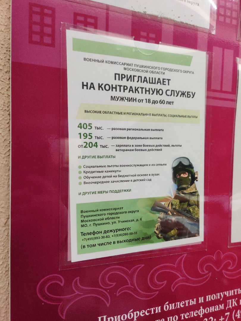 Красноармейск, Пушкинский, Спецоперация, служба по контракту