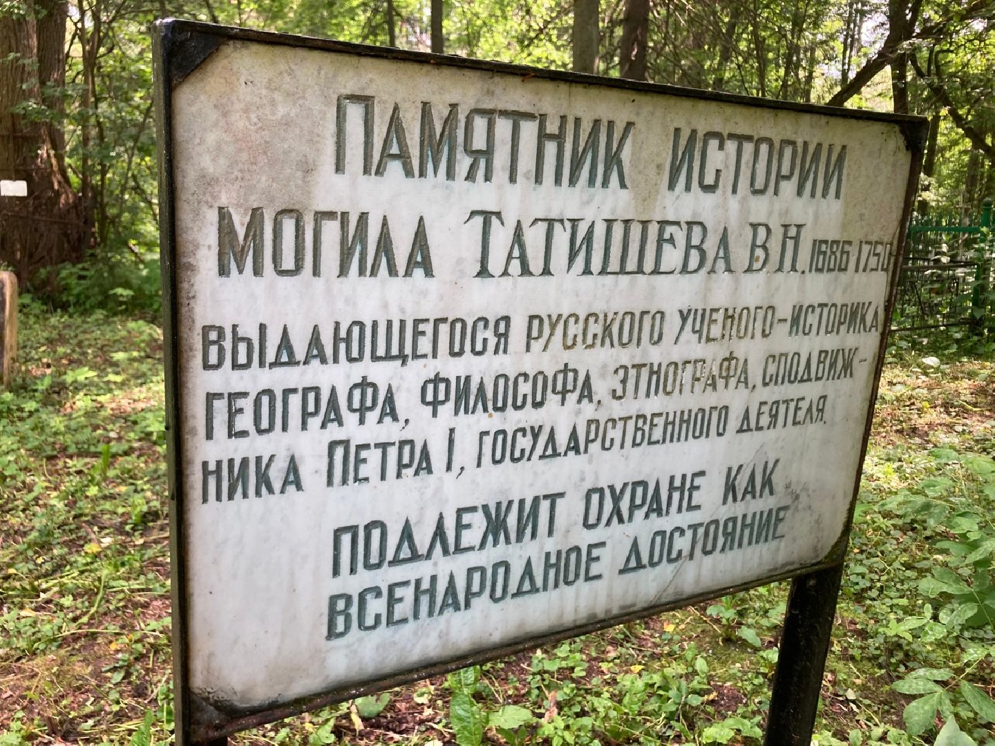 Солнечногорск, история, Татищев, экотропа, туризм