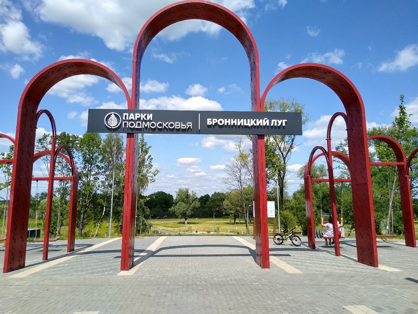 Бронницы, благоустройство, Бронницкий луг