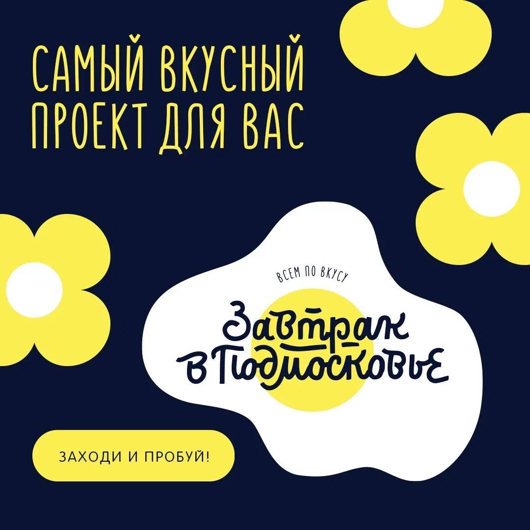 Одинцово, Подмосковье, еда, кафе, ресторан, программа