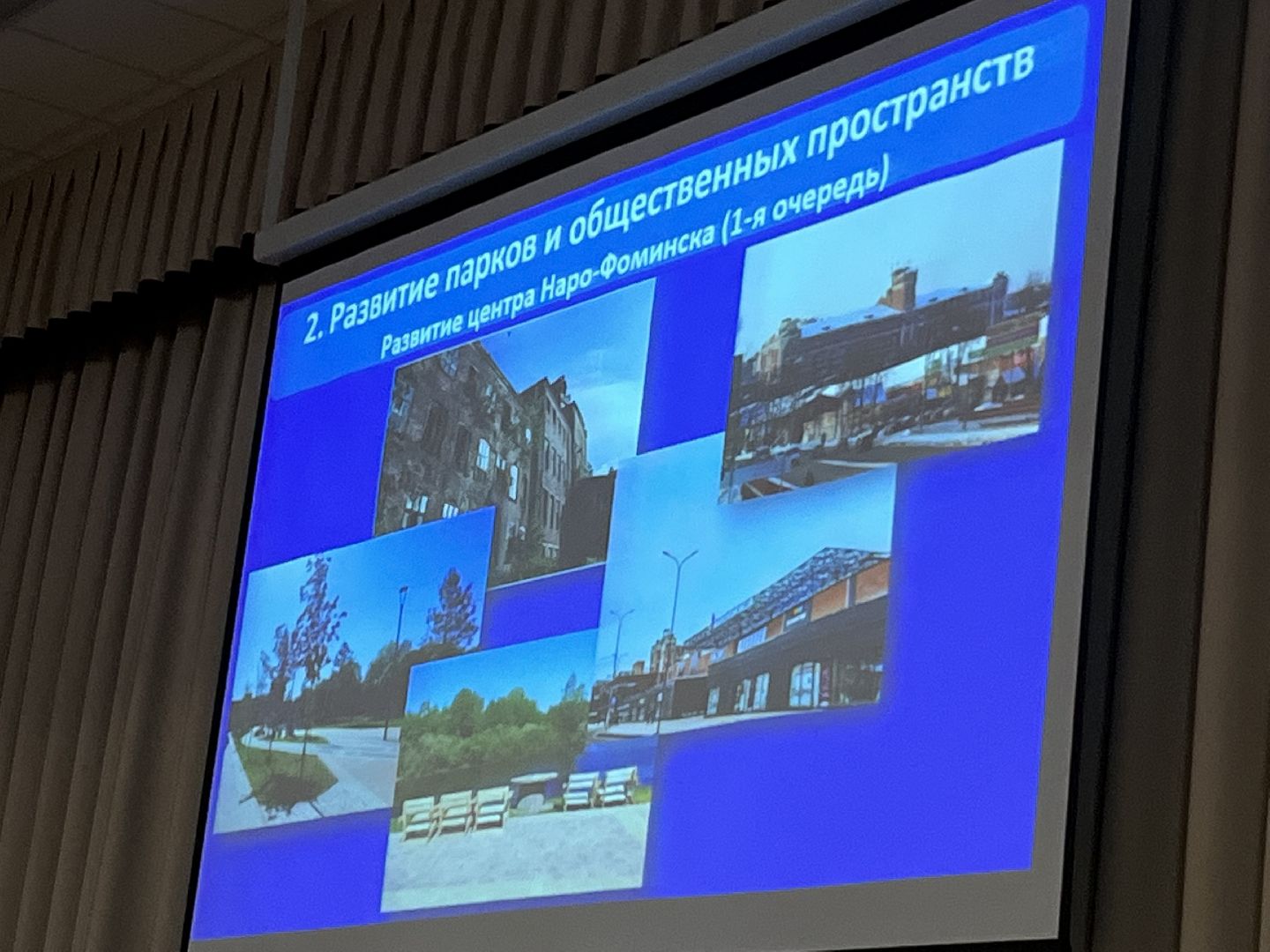 Наро-Фоминск, Мособлдума, Олег Рожнов, наказы избирателей, команда губернатора