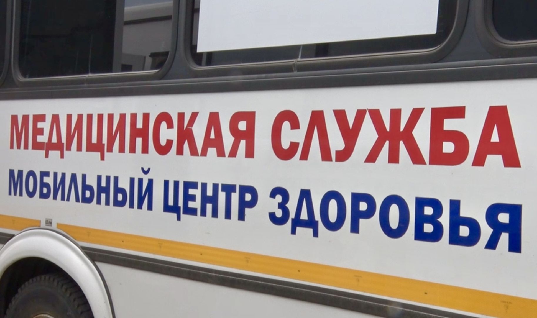 Клин, медицина, диспансеризация, общество, здоровье