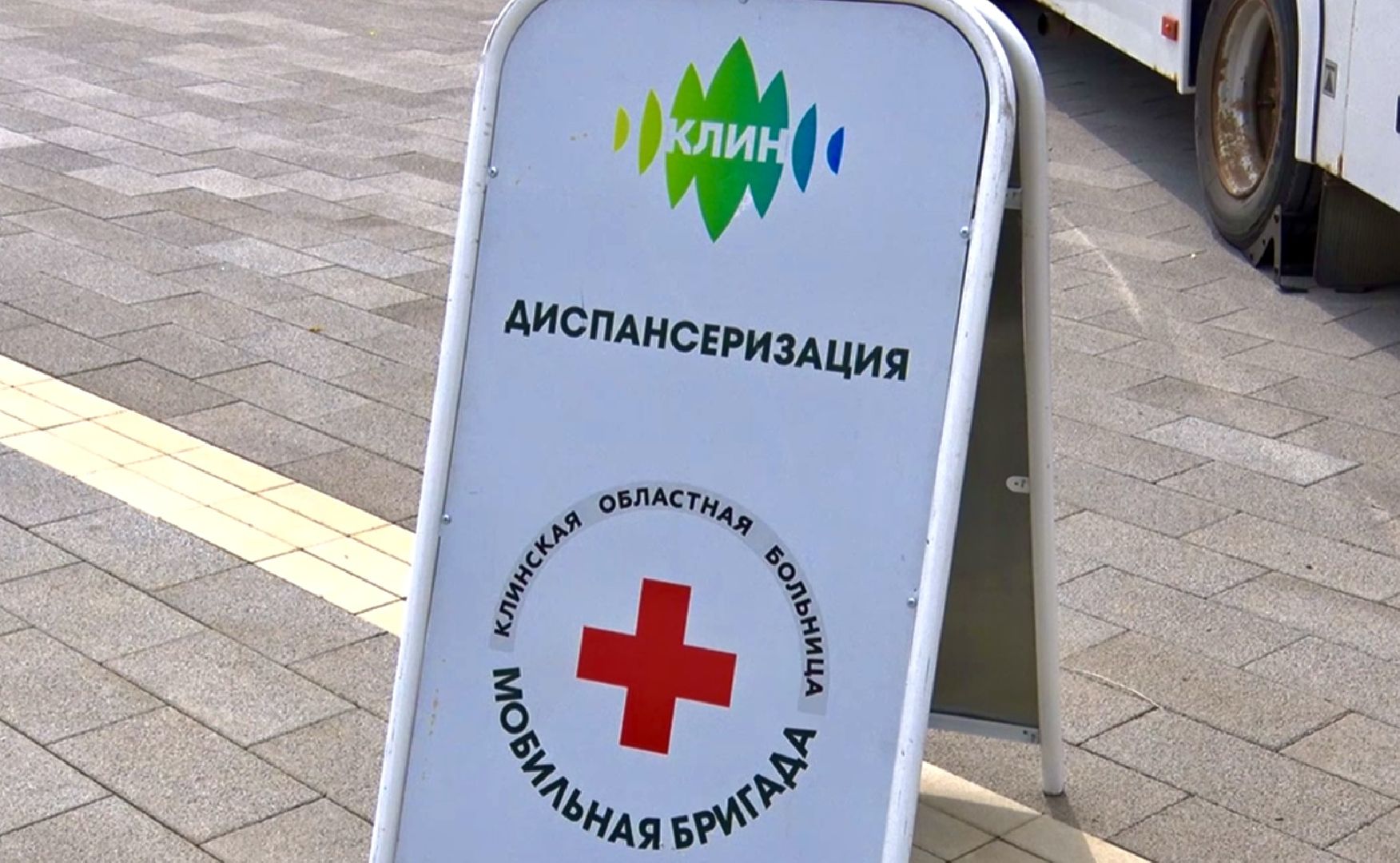 Клин, медицина, диспансеризация, общество, здоровье