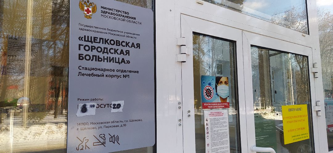 Медицина, Щёлково, больница, аппарат, наркоз, дыхание, аппаратура