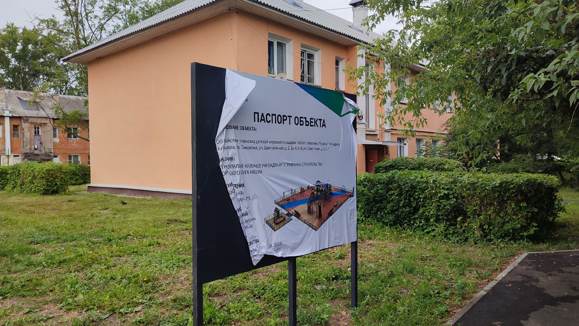 Кашира, Ожерелье, детская площадка, игровой комплекс, губернаторская программа