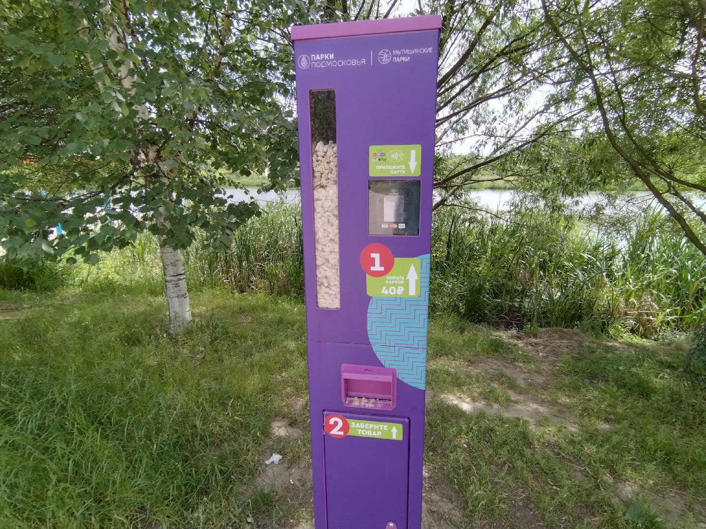 Мытищи, Автомат для кормления уток, Парк