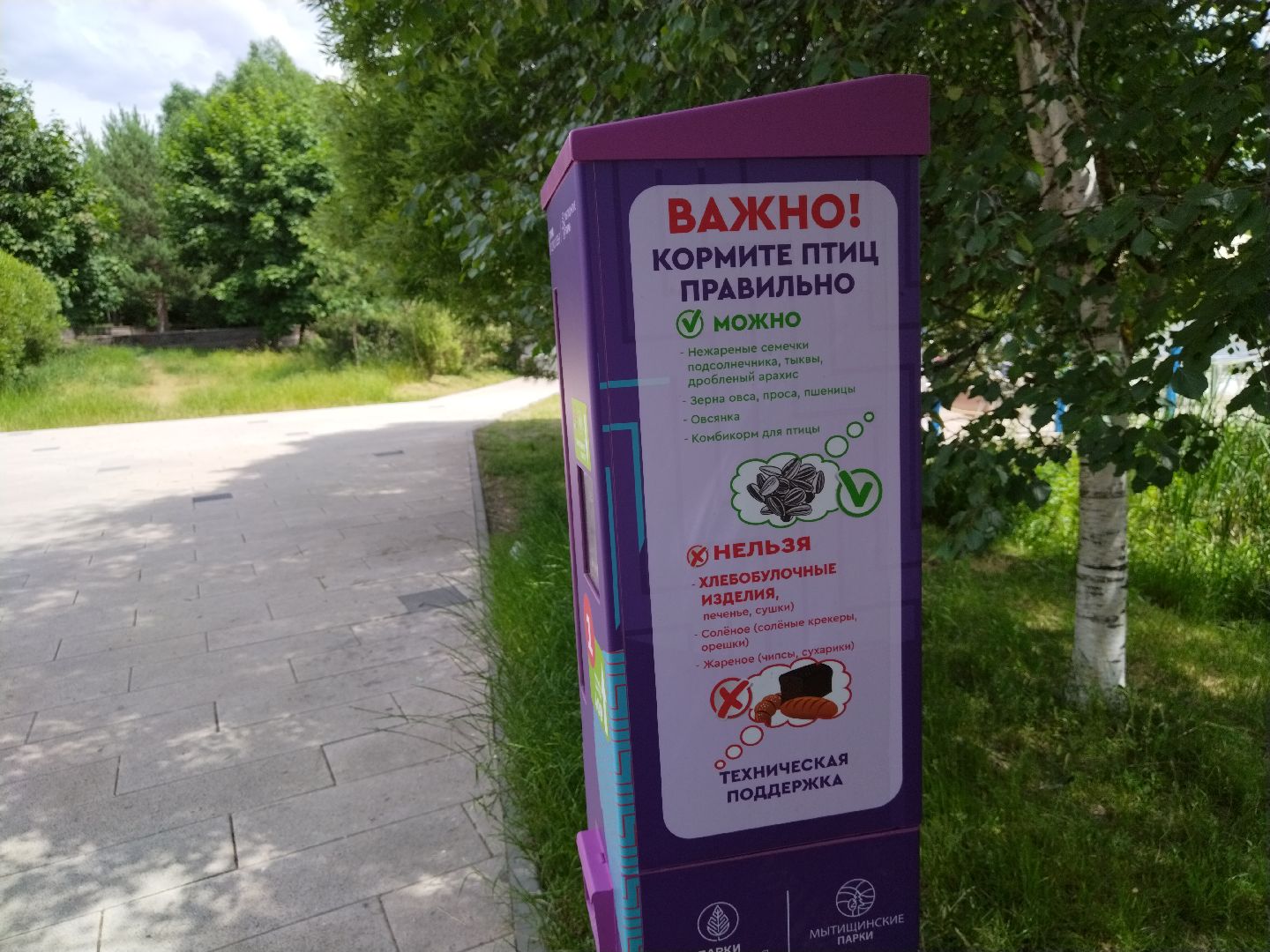 Мытищи, Автомат для кормления уток, Парк