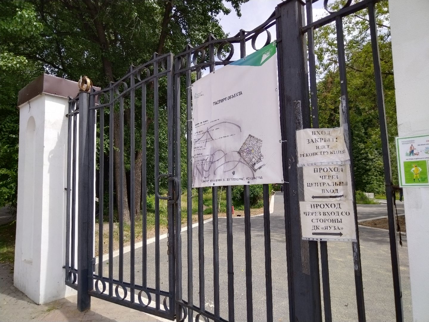 Реконструкция, Парк Мира, благоустройство парков, Мытищи