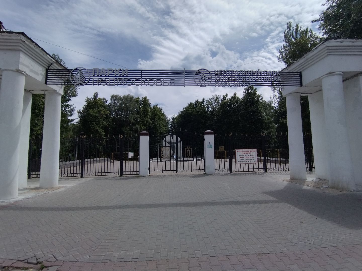 Реконструкция, Парк Мира, благоустройство парков, Мытищи