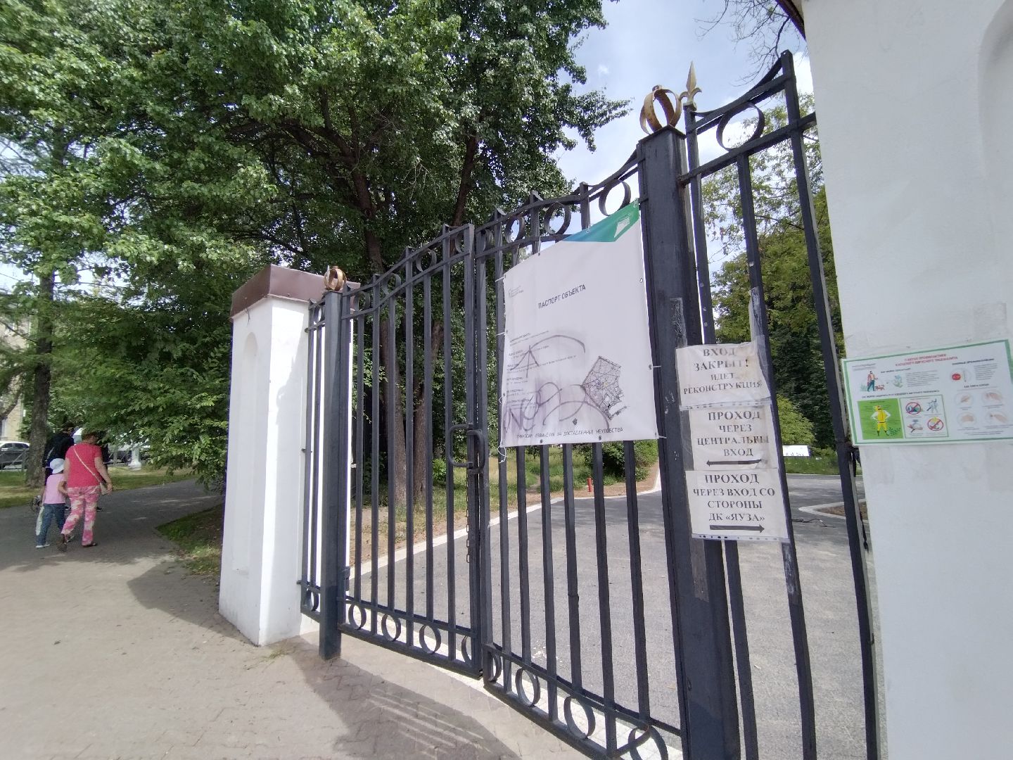 Реконструкция, Парк Мира, благоустройство парков, Мытищи