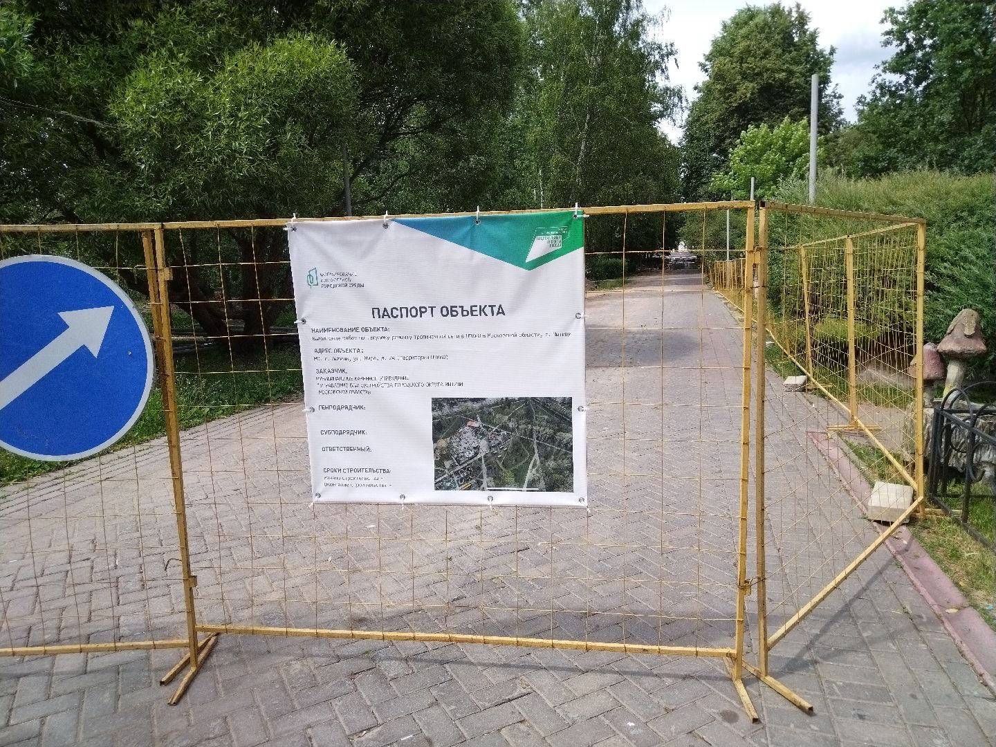 Реконструкция, Парк Мира, благоустройство парков, Мытищи