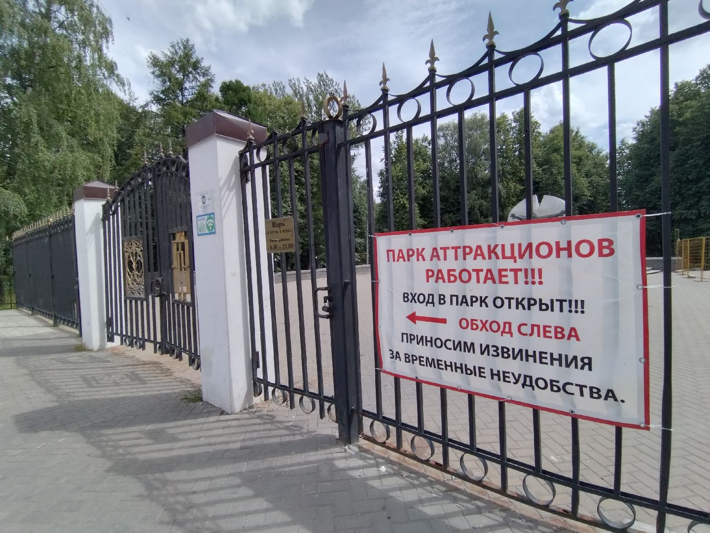 Реконструкция, Парк Мира, благоустройство парков, Мытищи