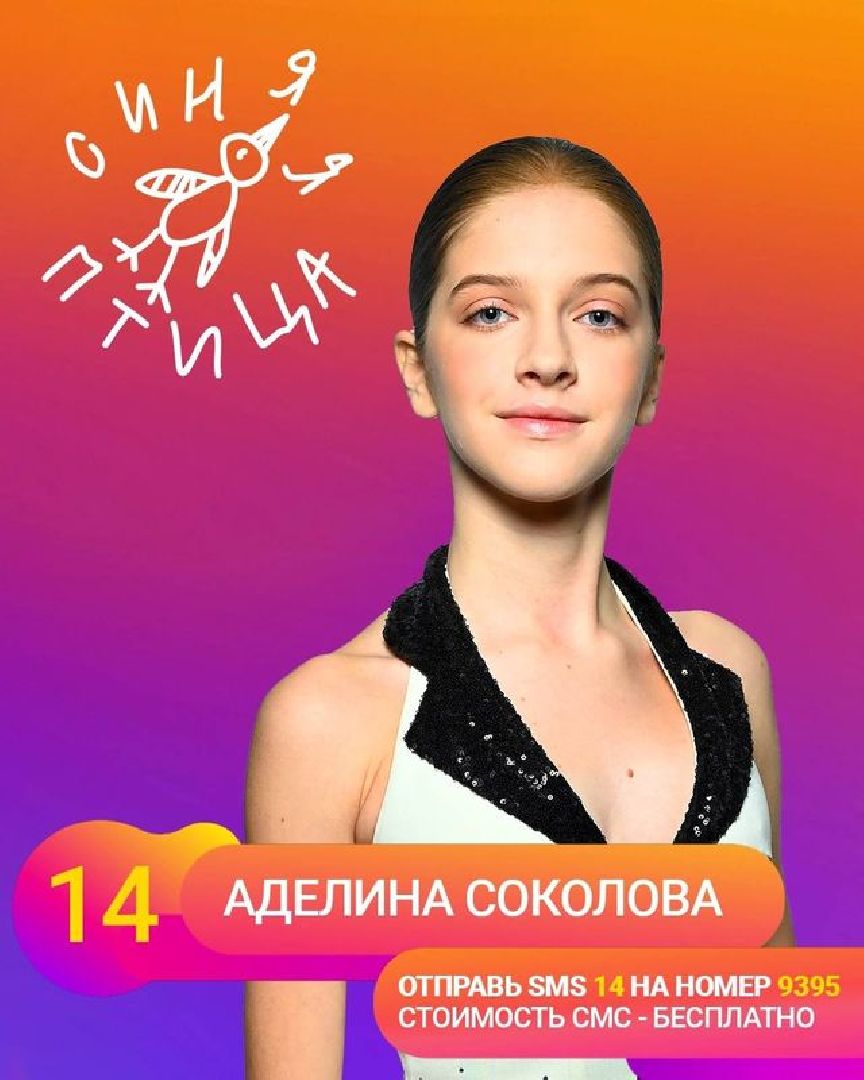 Аделина, Соколова, степ, программа, одарённые, дети