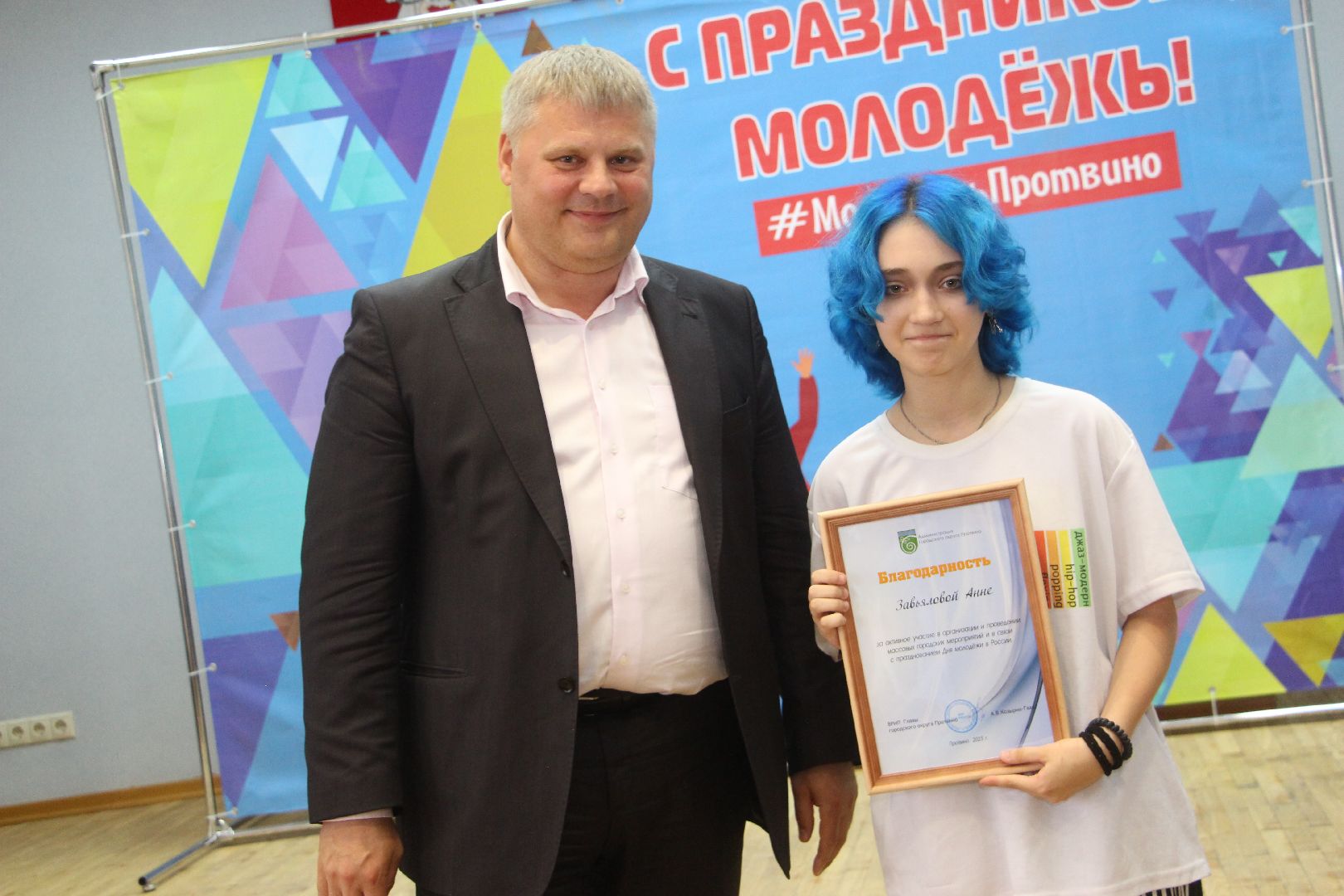 волонтеры, День молодежи, награды, Протвино, подростки