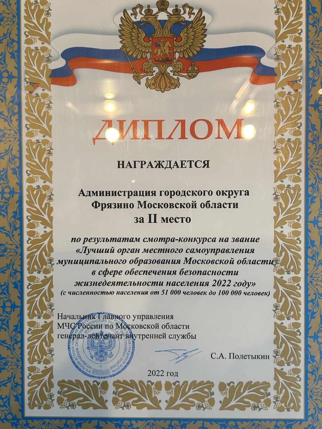 курсы гражданской обороны, образование, Фрязино