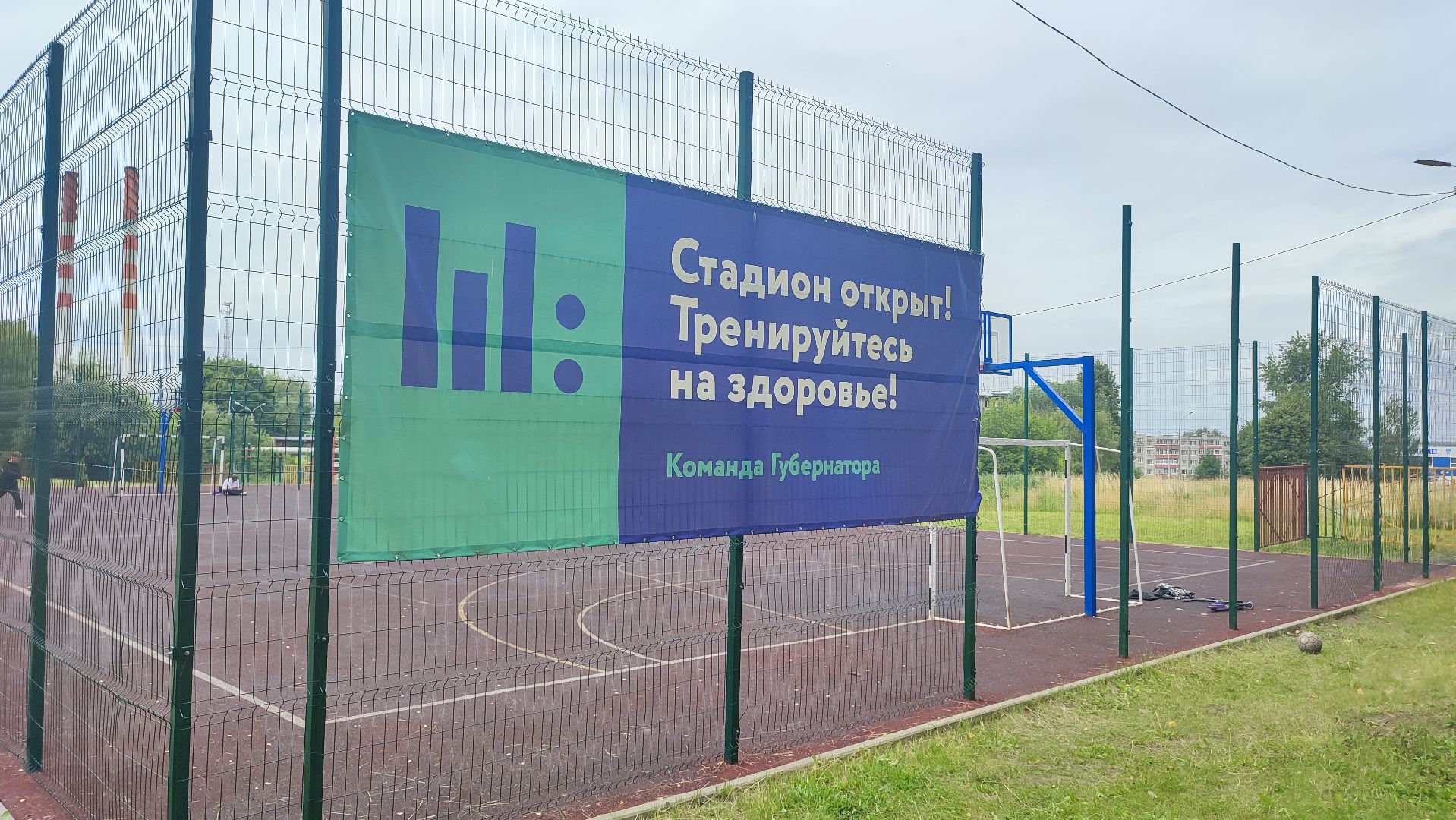 Кашира, школьные стадионы, спортплощадки, программа губернатора, Открытый стадион